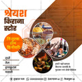 किरकोळ व्यापार आणि खरेदी