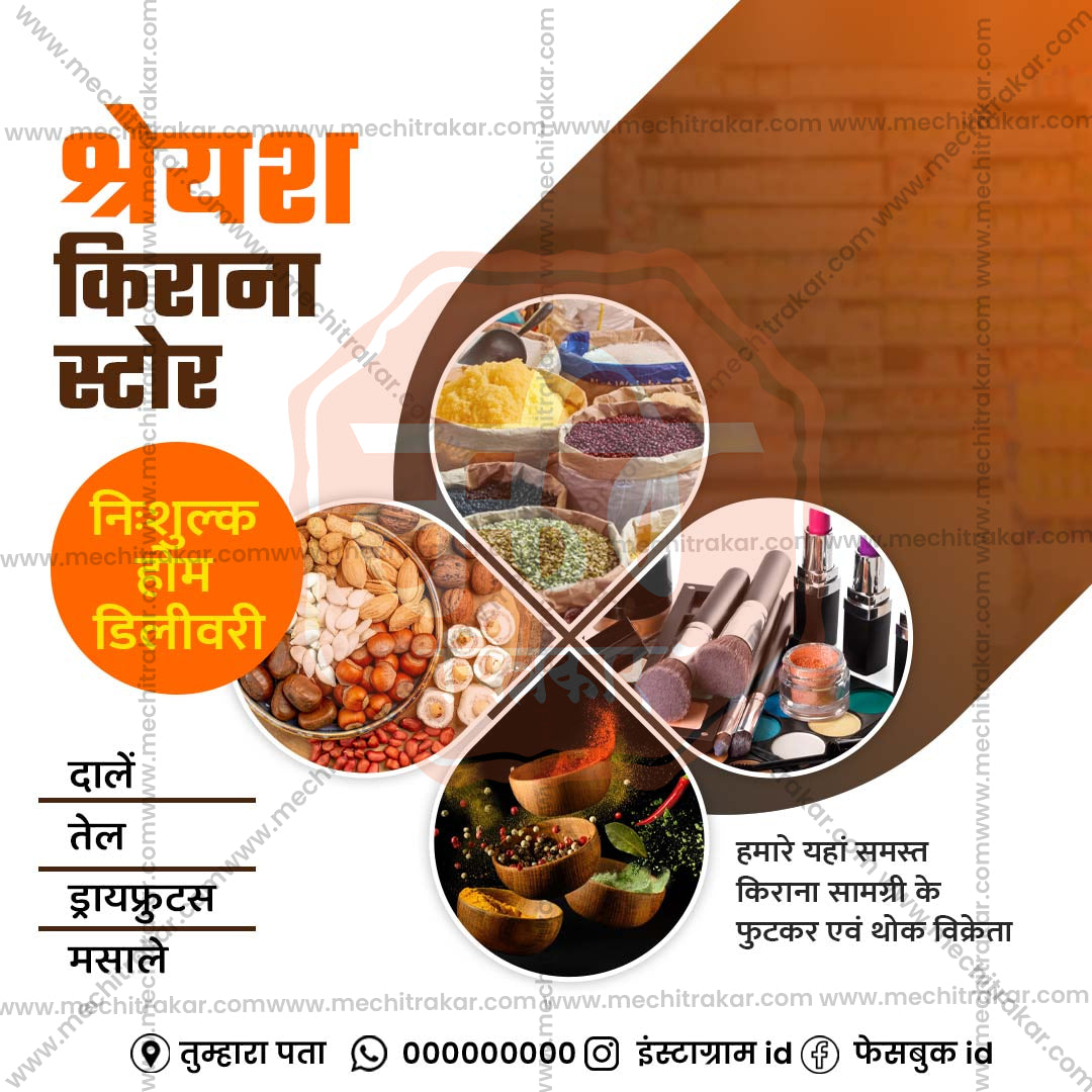 किरकोळ व्यापार आणि खरेदी