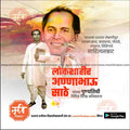 annabhau sathe punyatithi