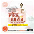 annabhau sathe punyatithi