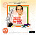 annabhau sathe punyatithi