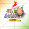 A. P. J. Abdul Kalam Punyatithi