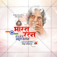A. P. J. Abdul Kalam Punyatithi