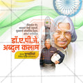A. P. J. Abdul Kalam Punyatithi