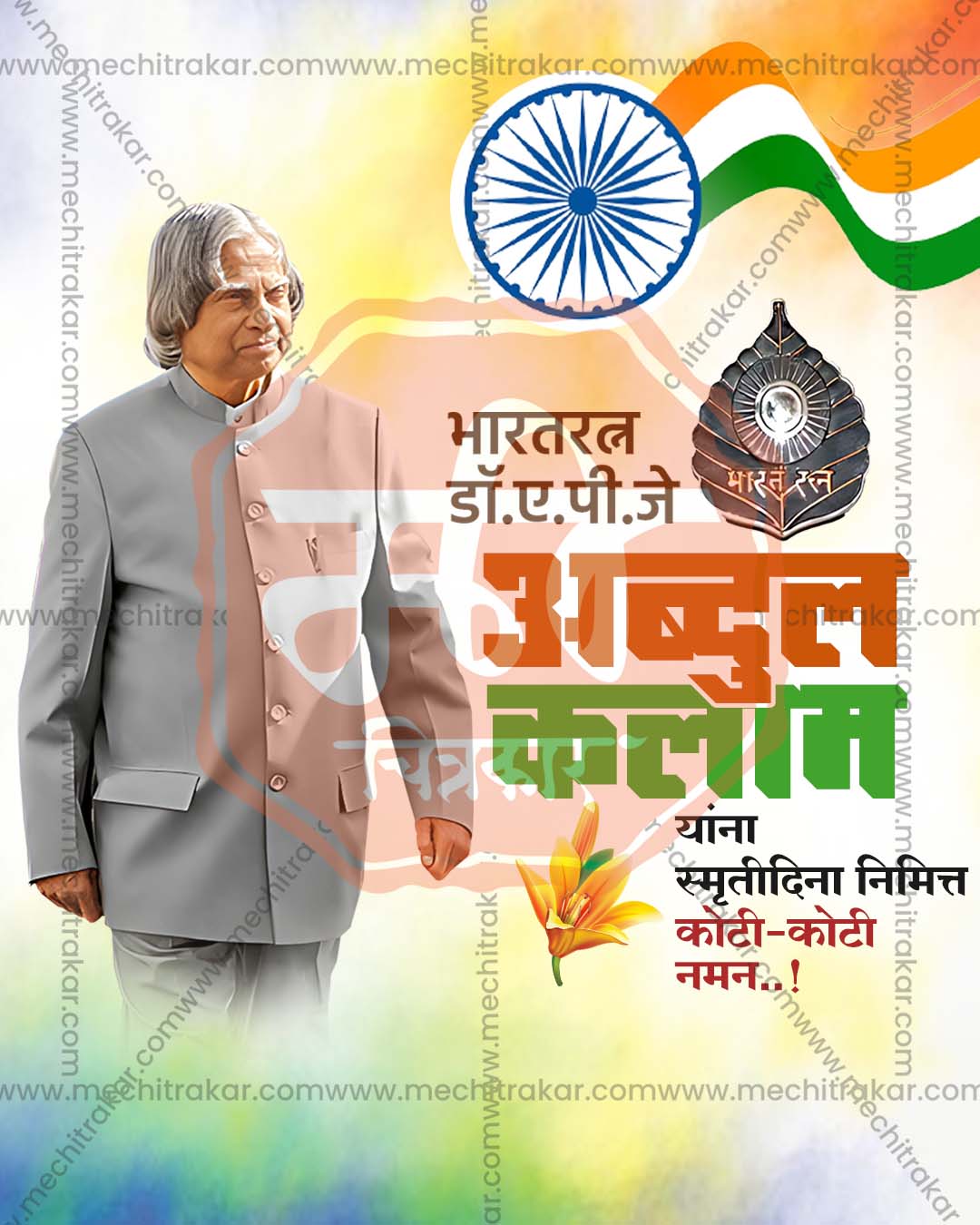 Teal Backdrop Portrait A. P. J. Abdul Kalam Punyatithi editable PSD social media template
