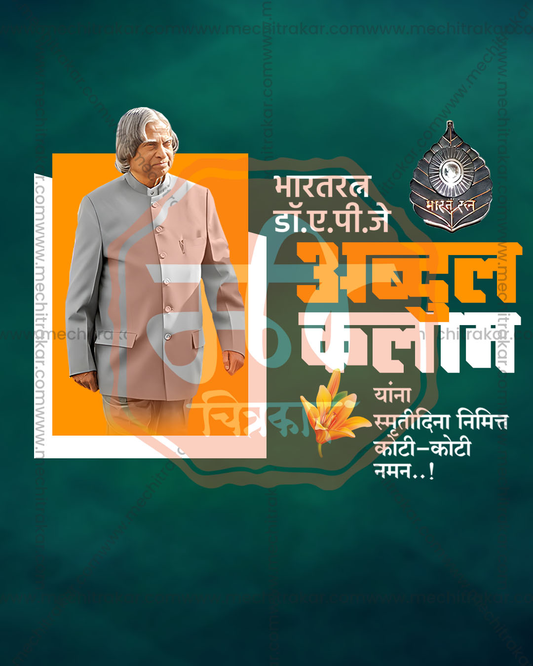 Editable Tricolor Flag Backdrop A. P. J. Abdul Kalam Punyatithi PSD banner design
