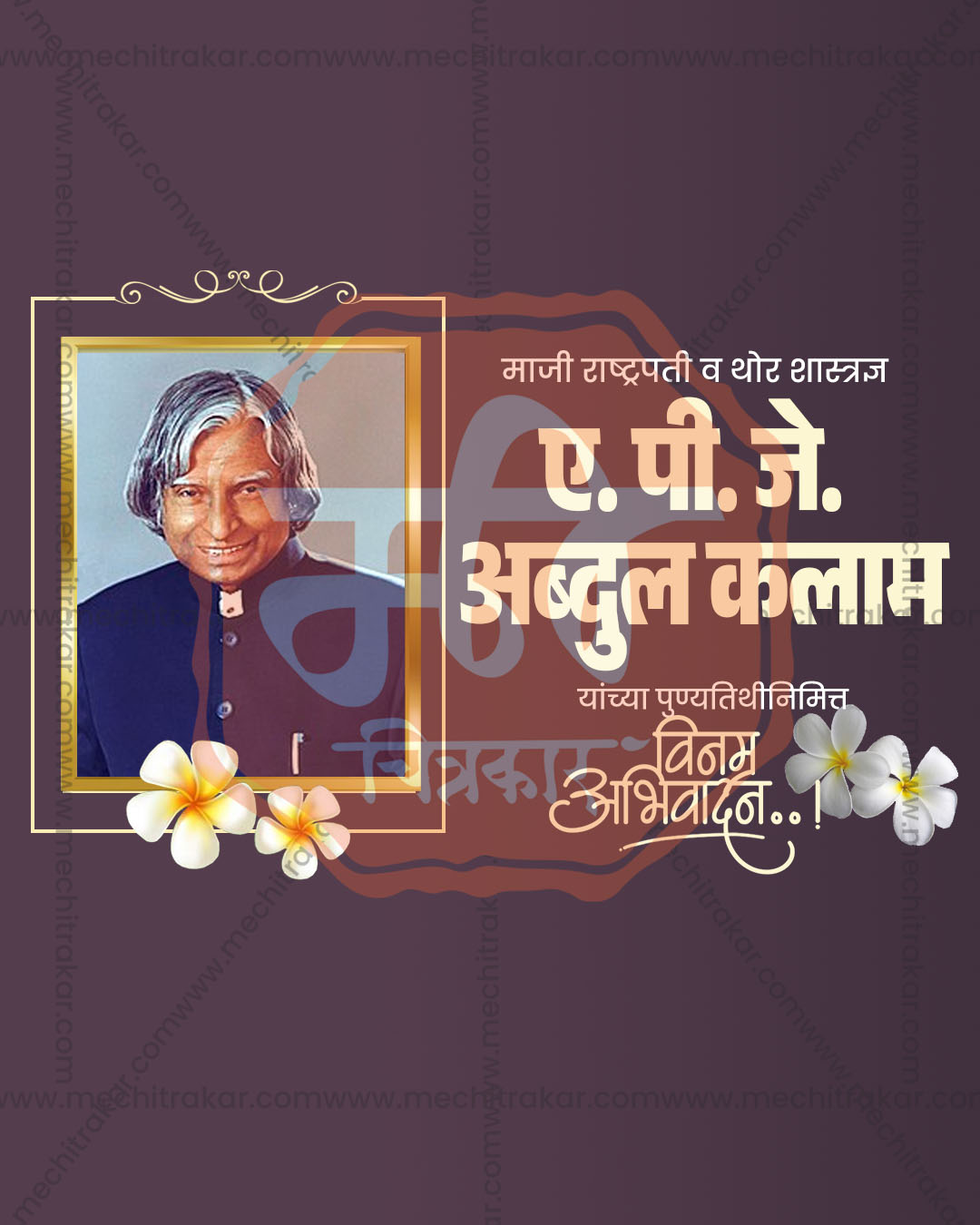Golden Sunburst Backdrop A. P. J. Abdul Kalam Punyatithi PSD template for social media post