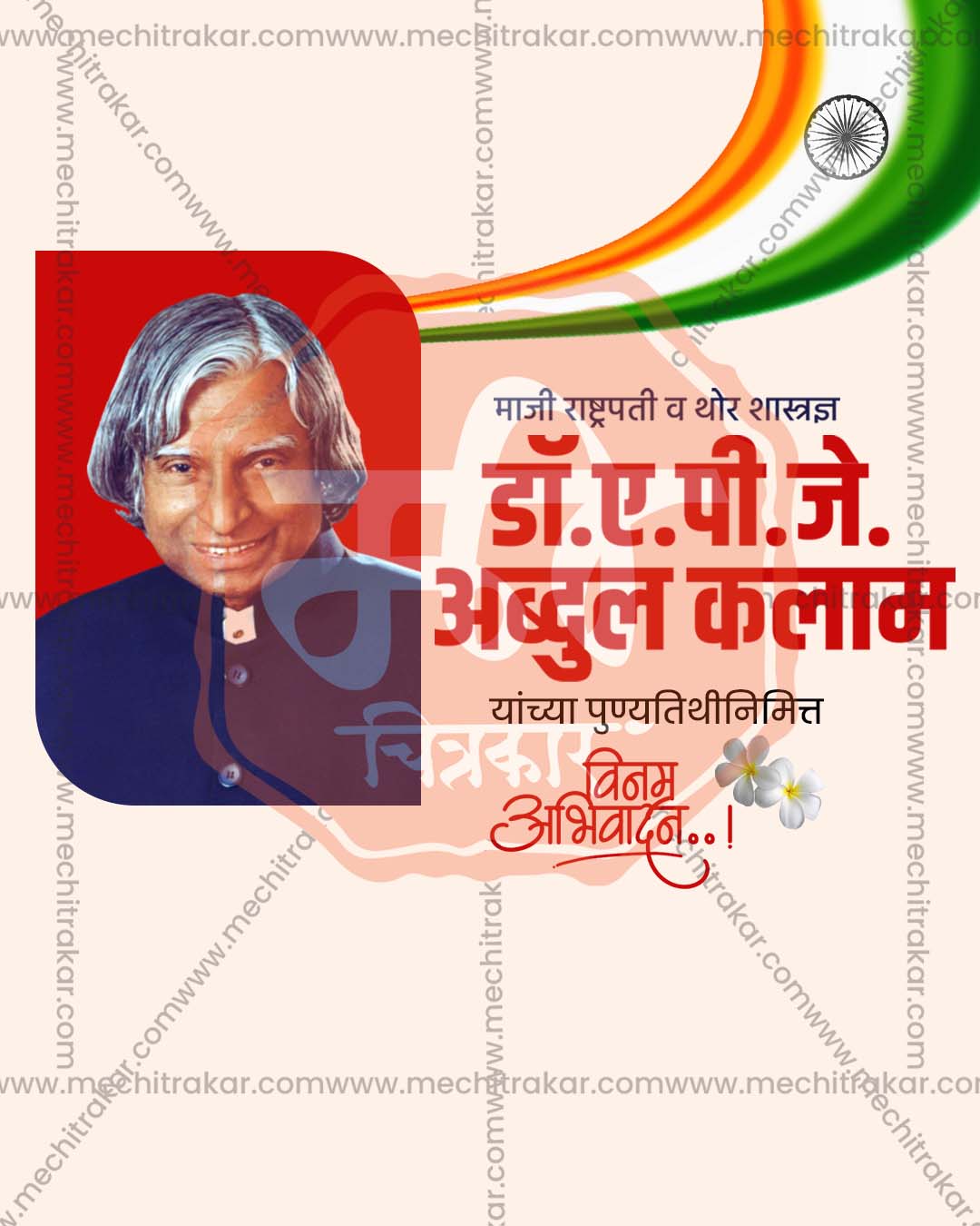 A. P. J. Abdul Kalam Punyatithi Purple Ornate Frame editable social media PSD design