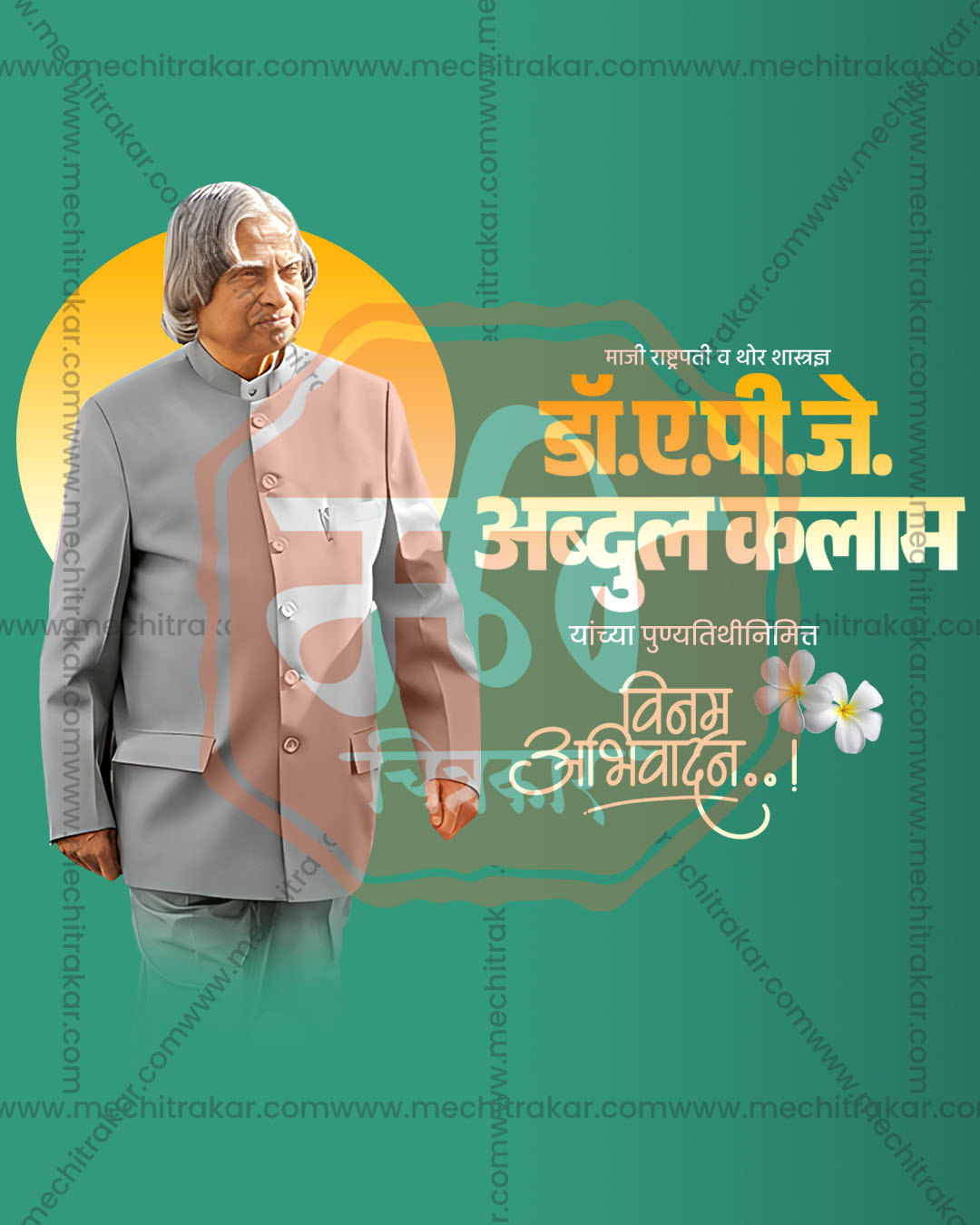 Podium Speech Backdrop style A. P. J. Abdul Kalam Punyatithi flex and social PSD template