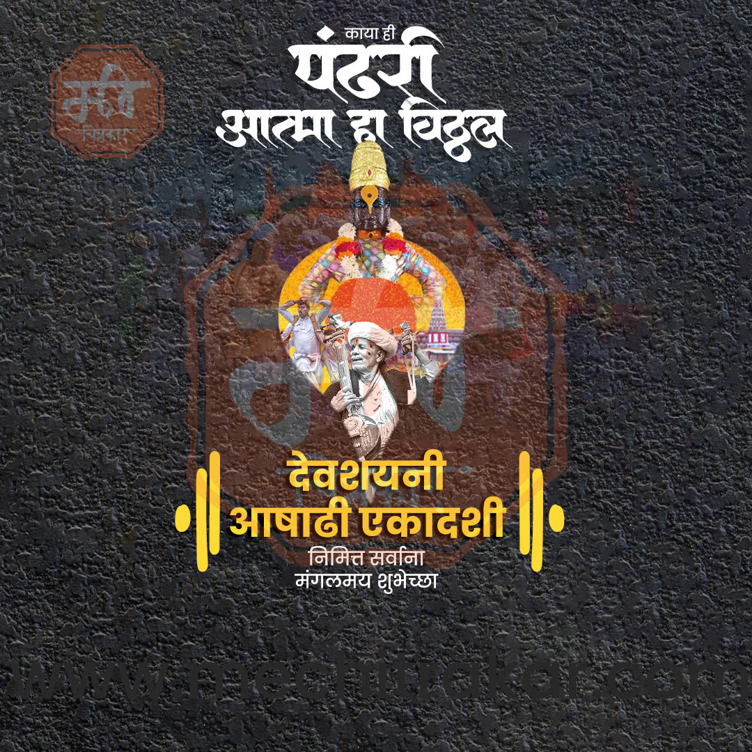 Ashadhi Ekadashi