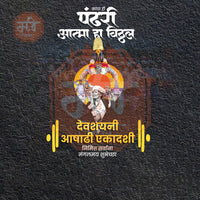 Ashadhi Ekadashi