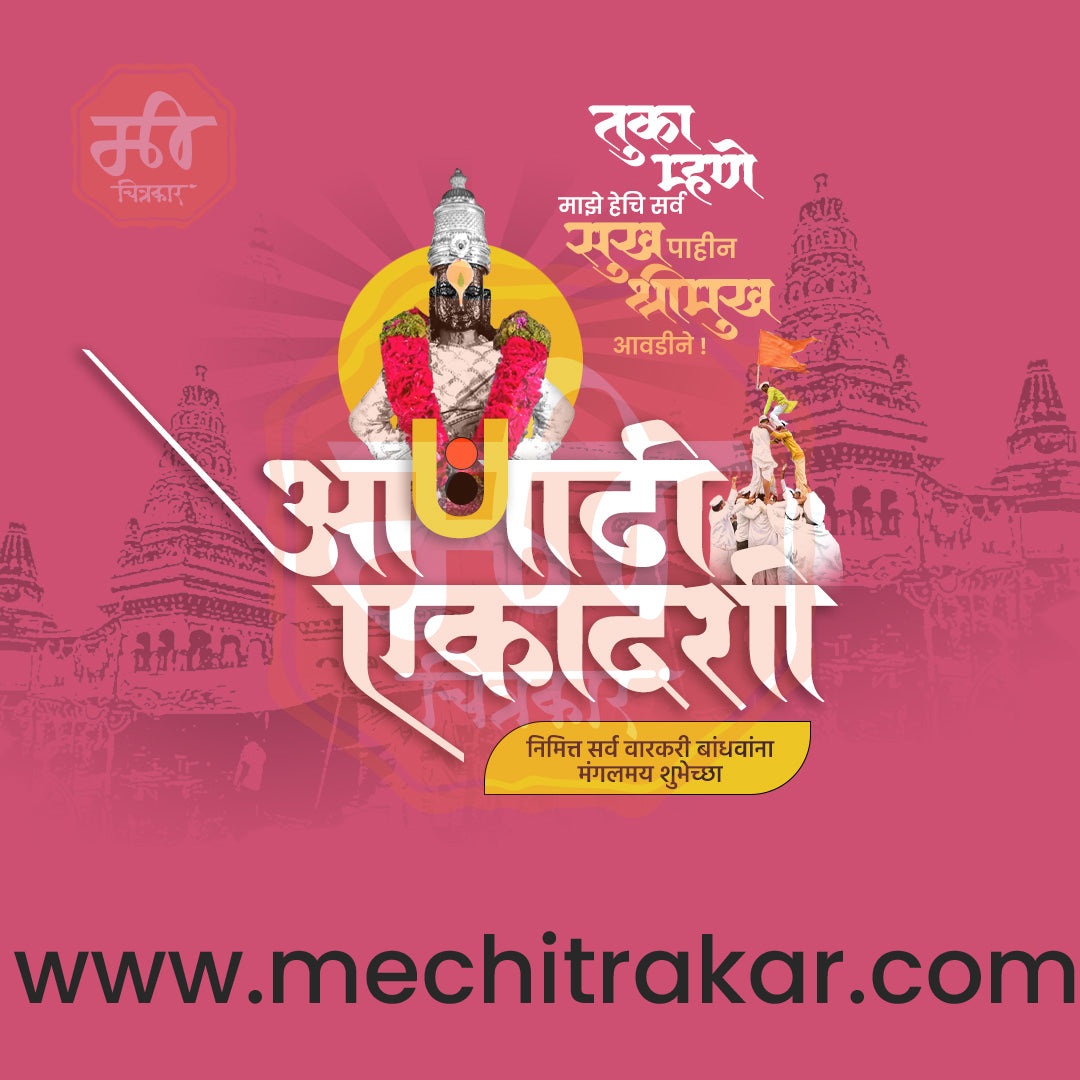 Ashadhi Ekadashi
