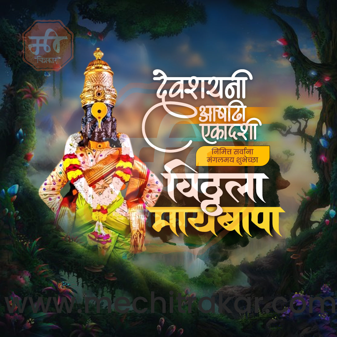 Ashadhi Ekadashi