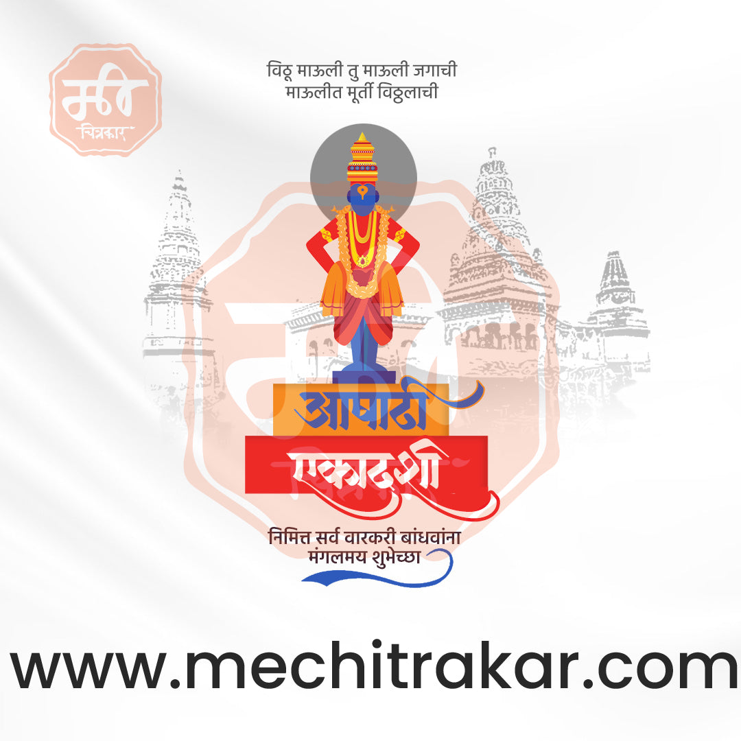Ashadhi Ekadashi