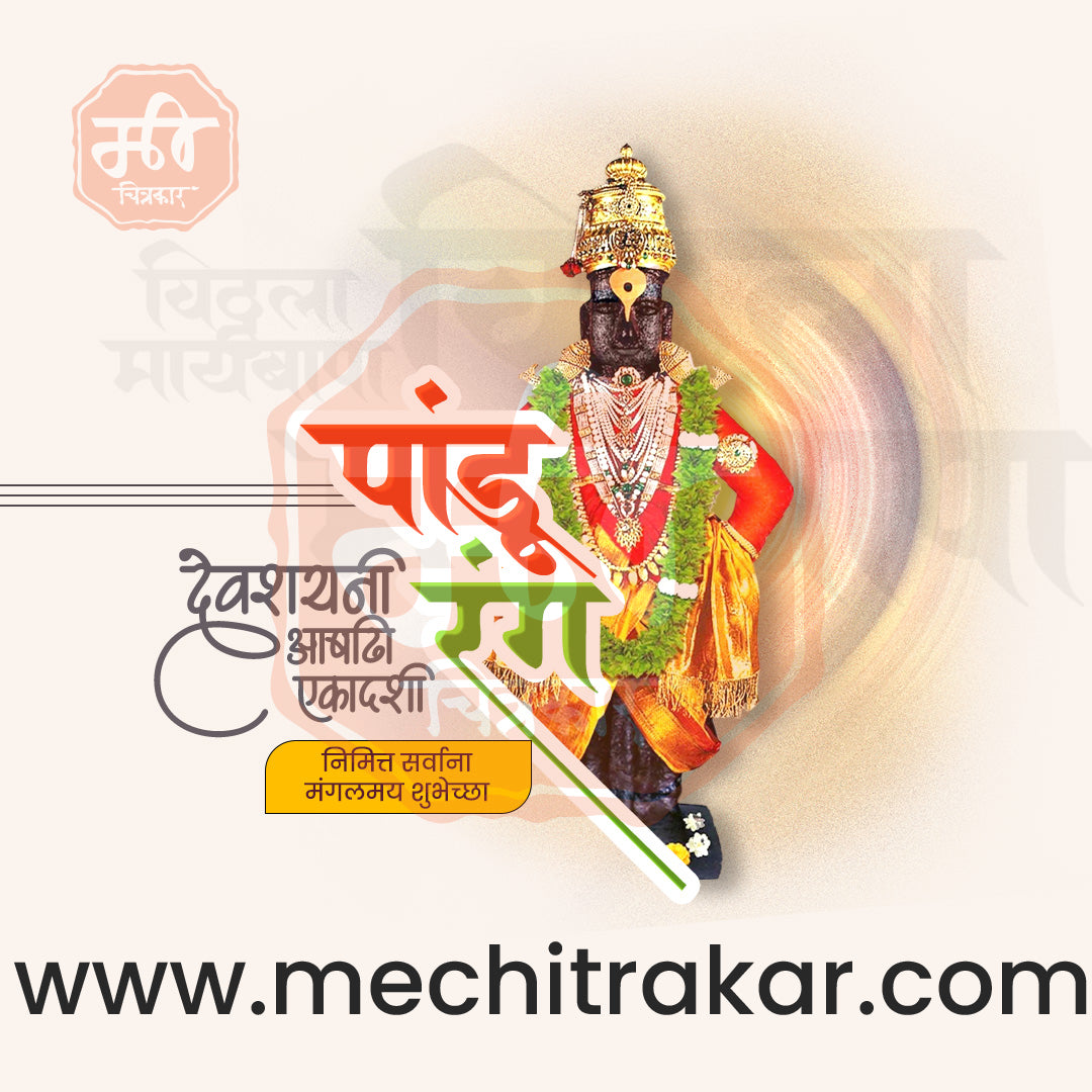 Ashadhi Ekadashi