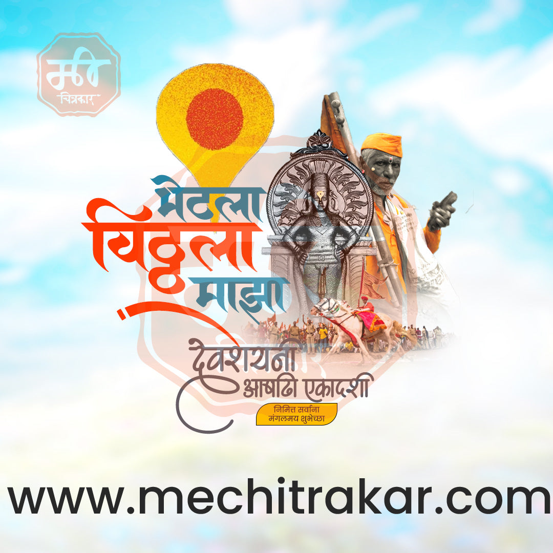 Ashadhi Ekadashi
