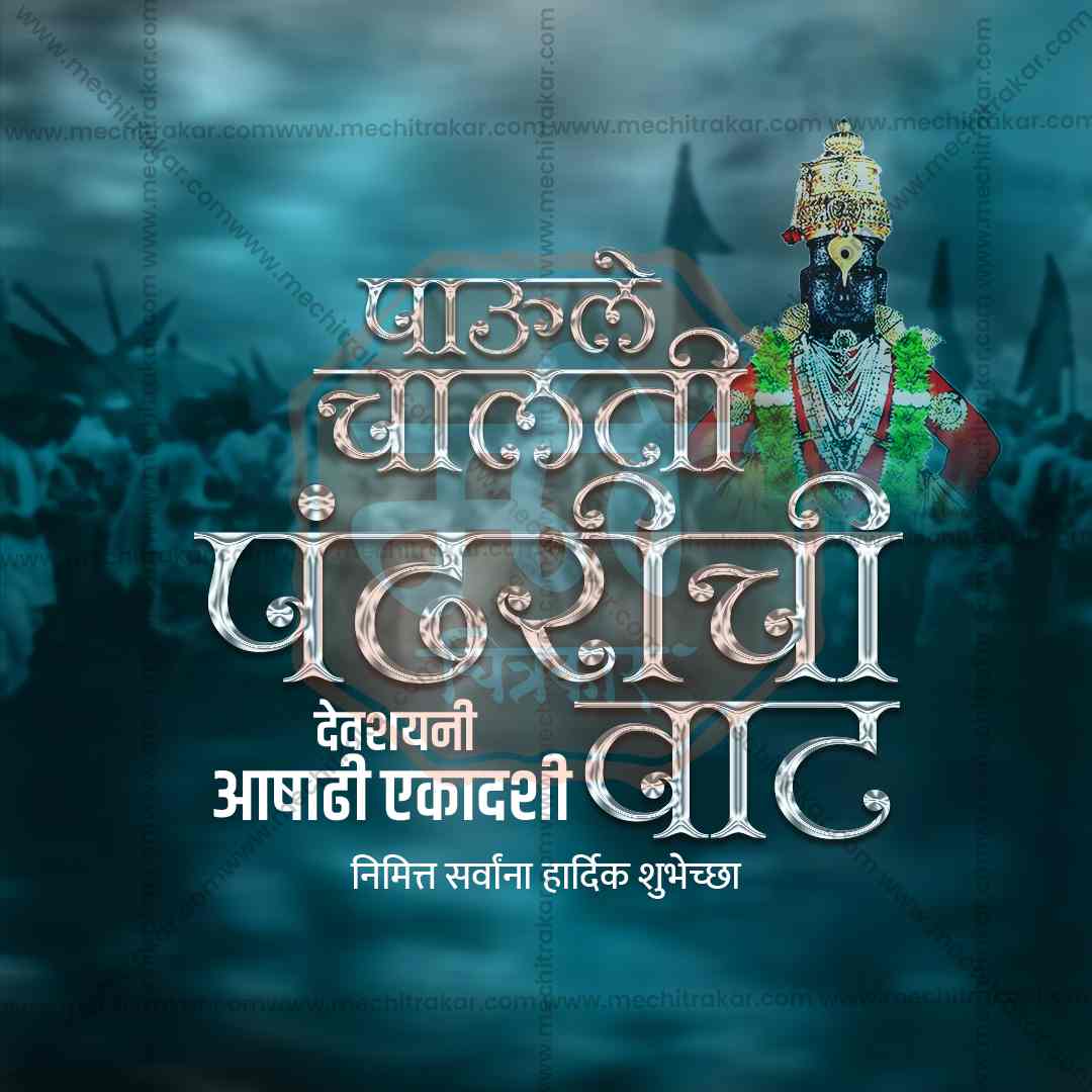 Ashadhi Ekadashi