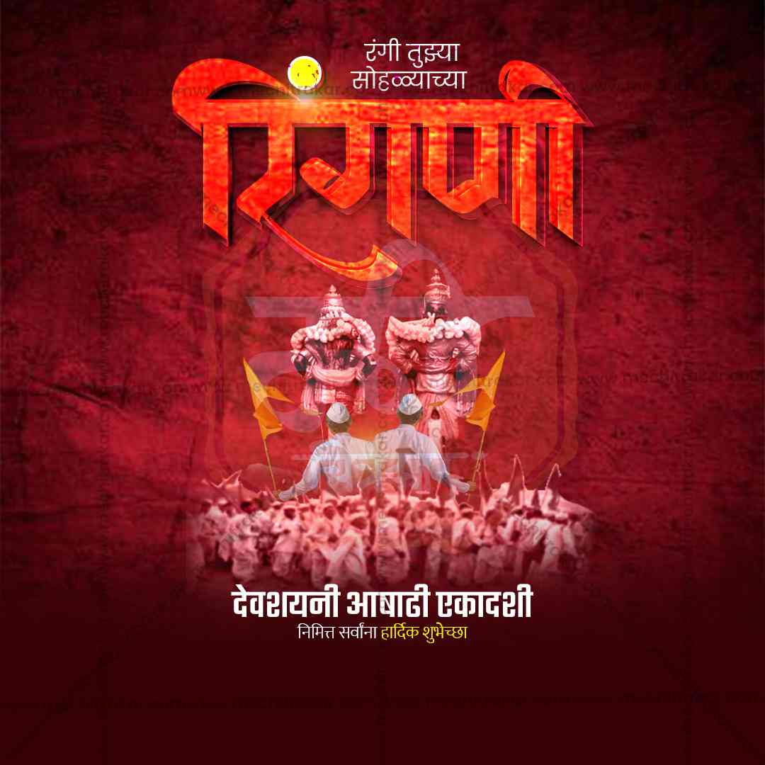 Ashadhi Ekadashi