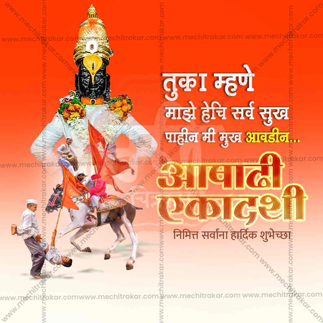 Ashadhi Ekadashi
