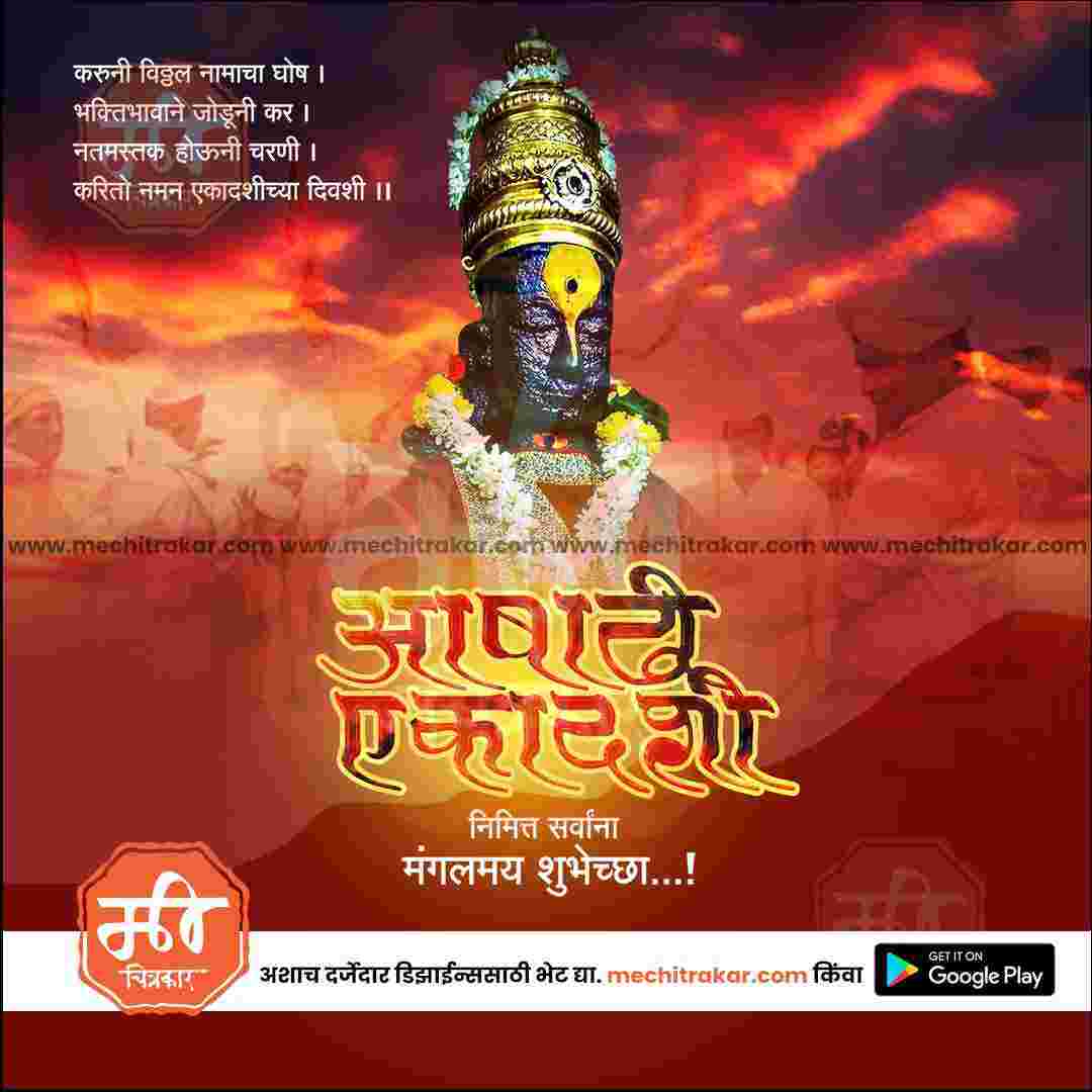 Ashadhi Ekadashi
