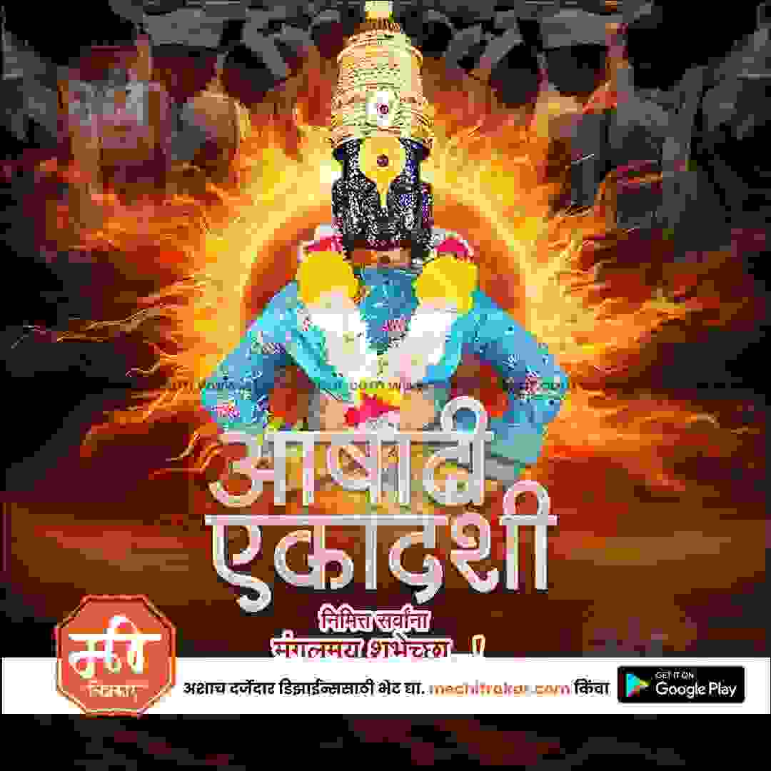 Ashadhi Ekadashi