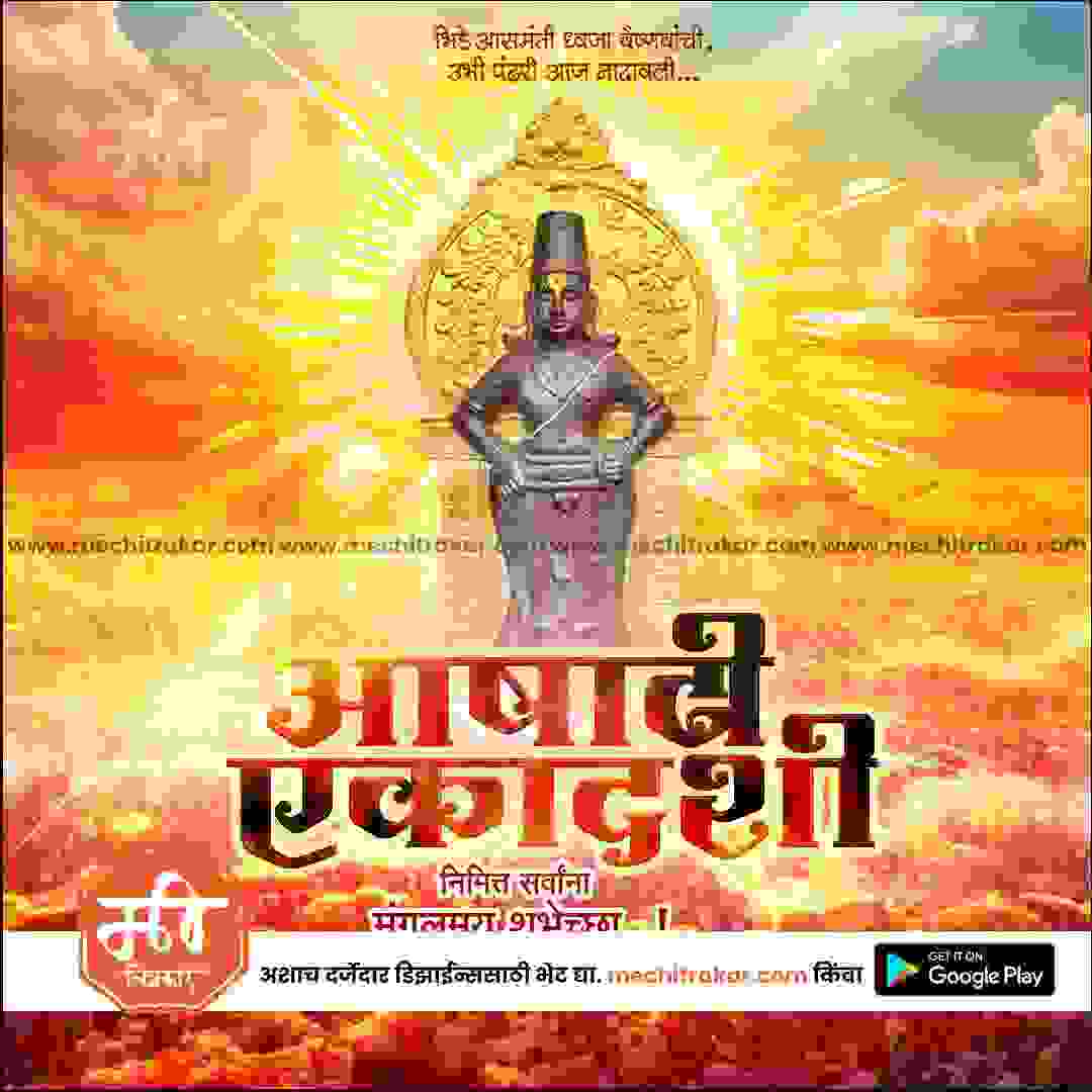Ashadhi Ekadashi