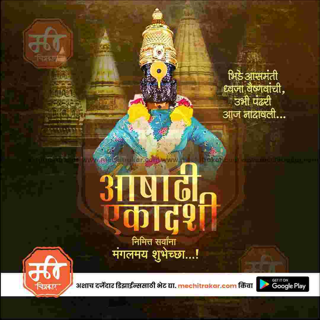 Ashadhi Ekadashi