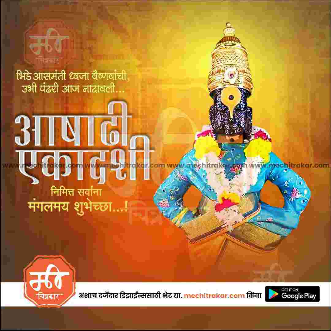 Ashadhi Ekadashi