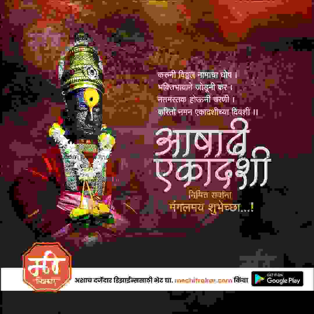 Ashadhi Ekadashi