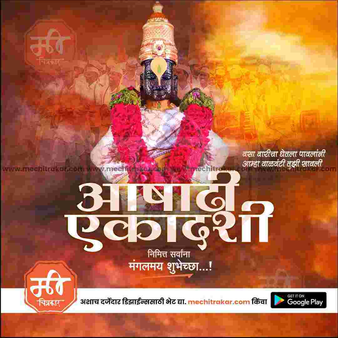Ashadhi Ekadashi
