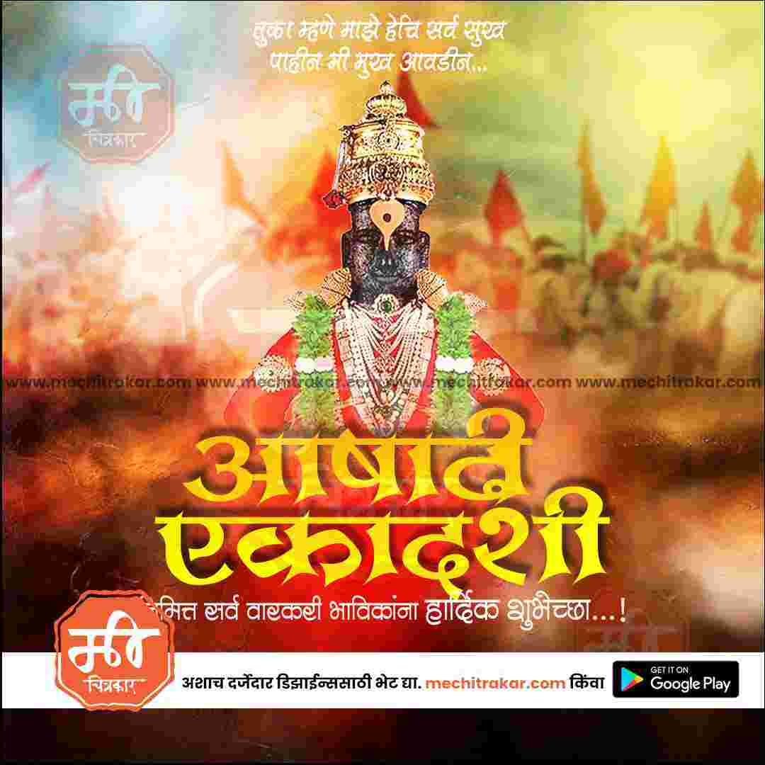 Ashadhi Ekadashi