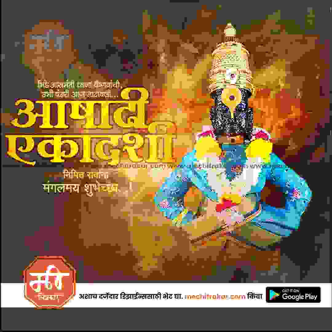 Ashadhi Ekadashi