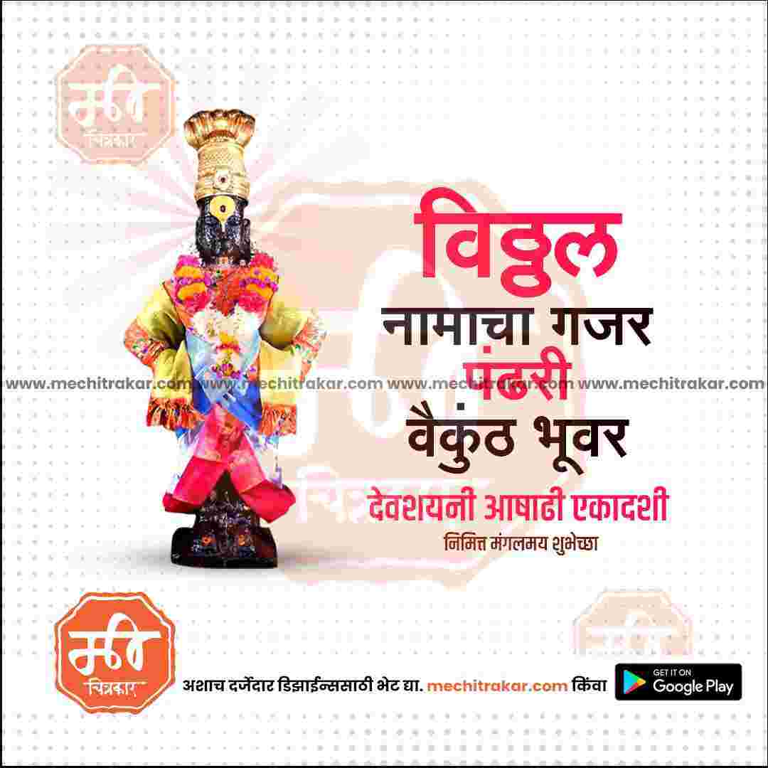 Ashadhi Ekadashi