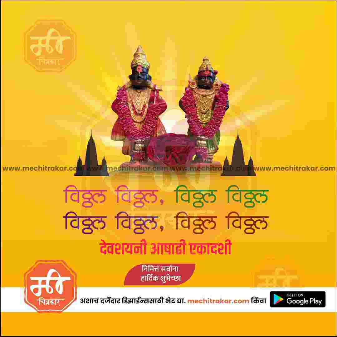Ashadhi Ekadashi