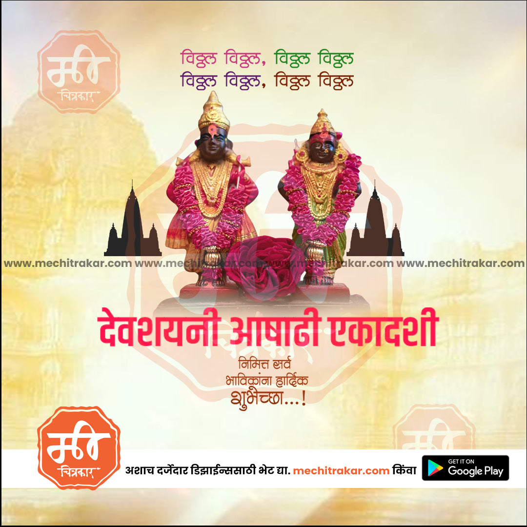 Ashadhi Ekadashi