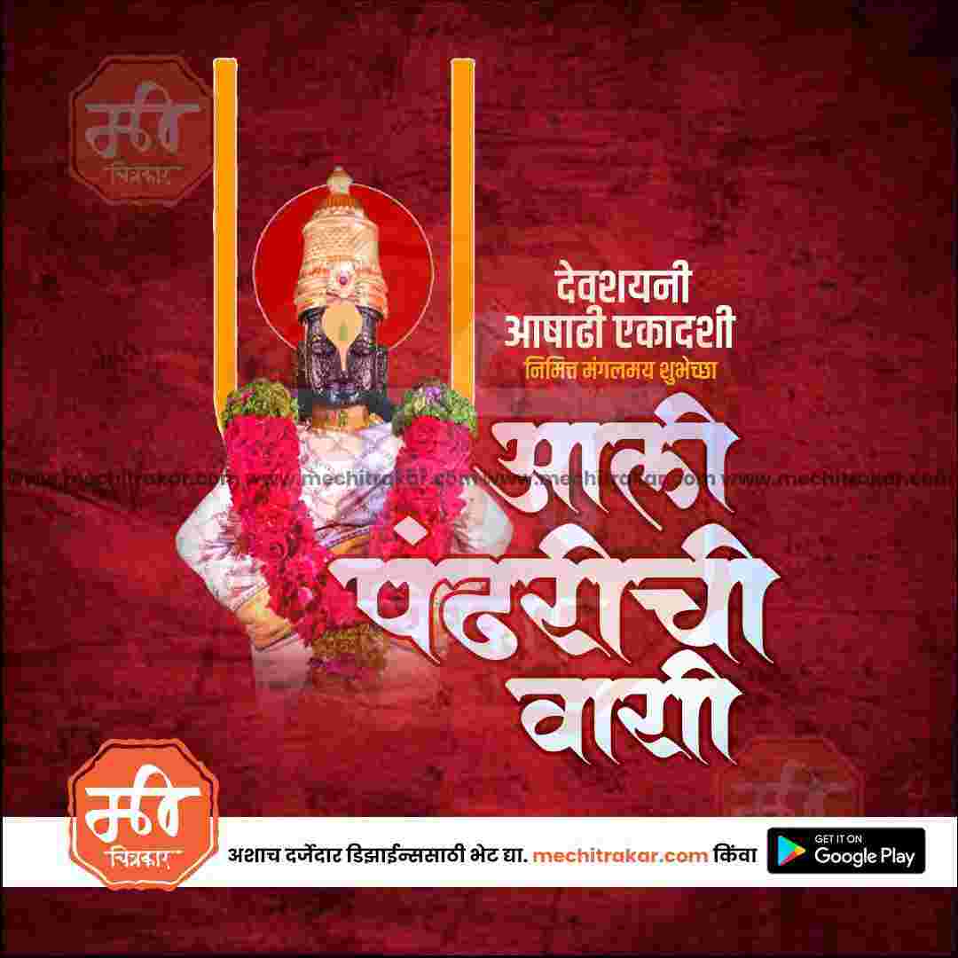 Ashadhi Ekadashi