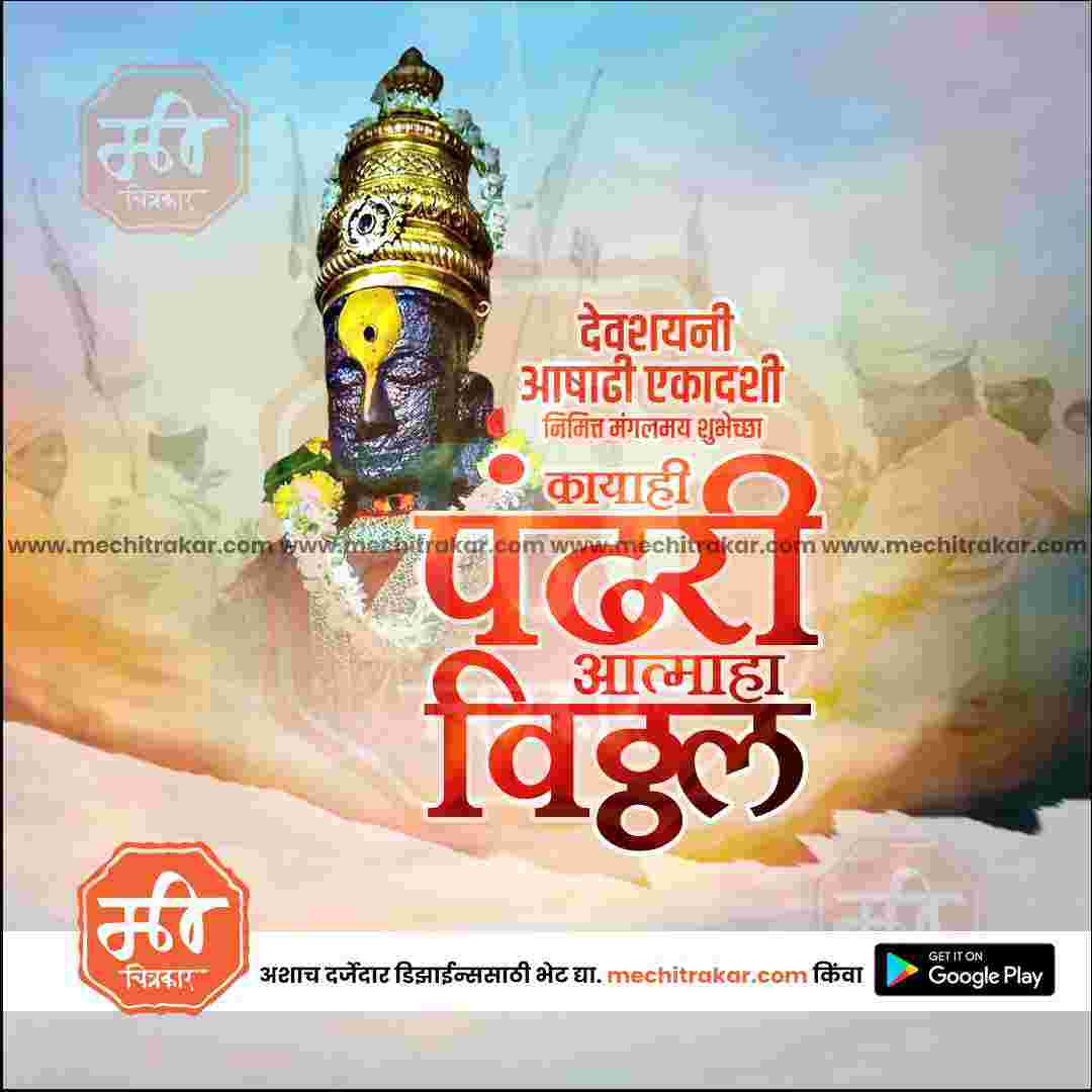 Ashadhi Ekadashi