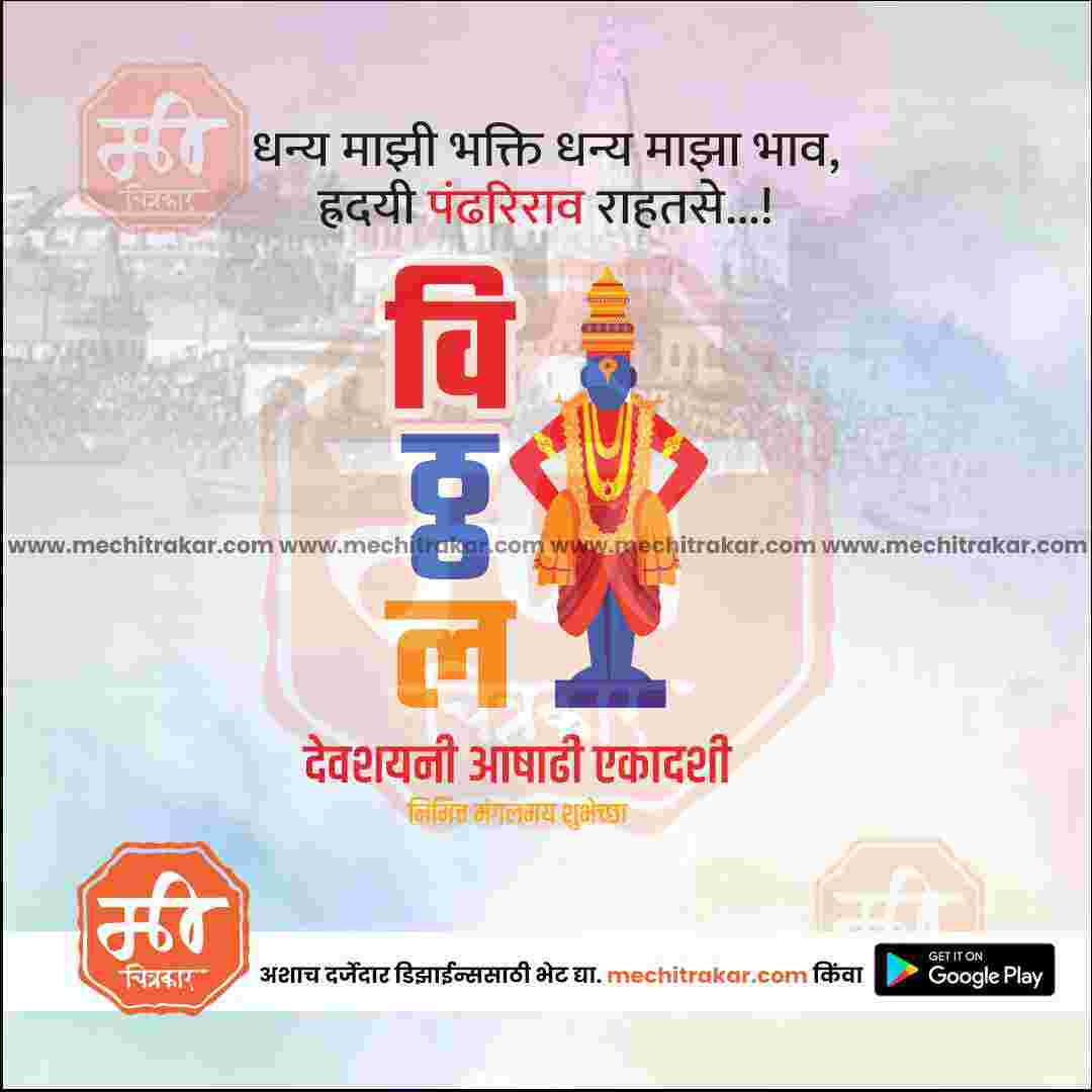 Ashadhi Ekadashi