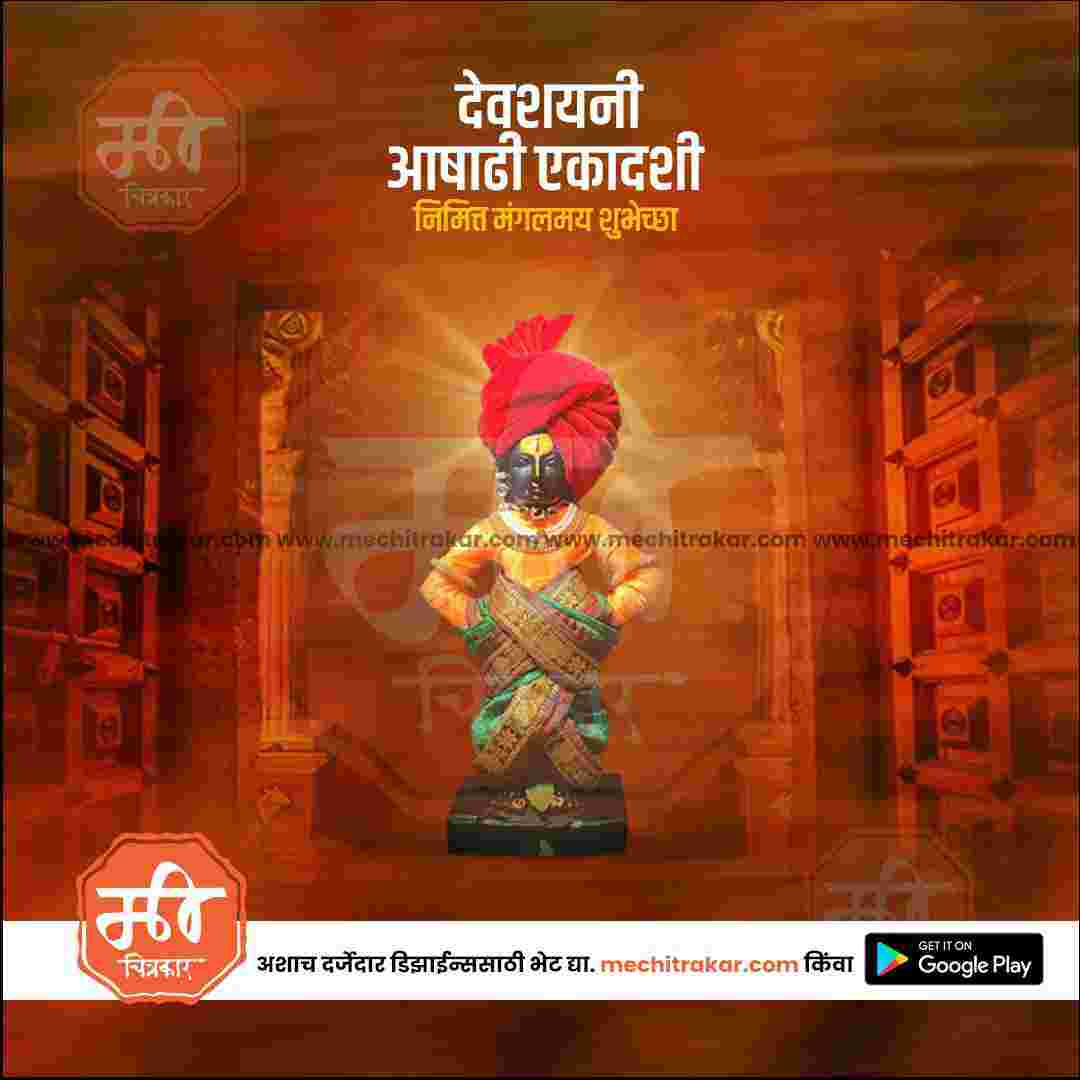 Ashadhi Ekadashi