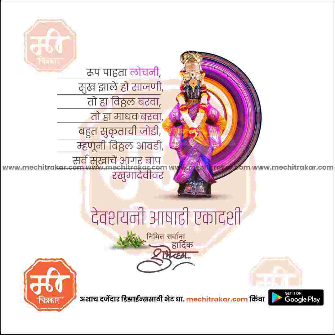 Ashadhi Ekadashi