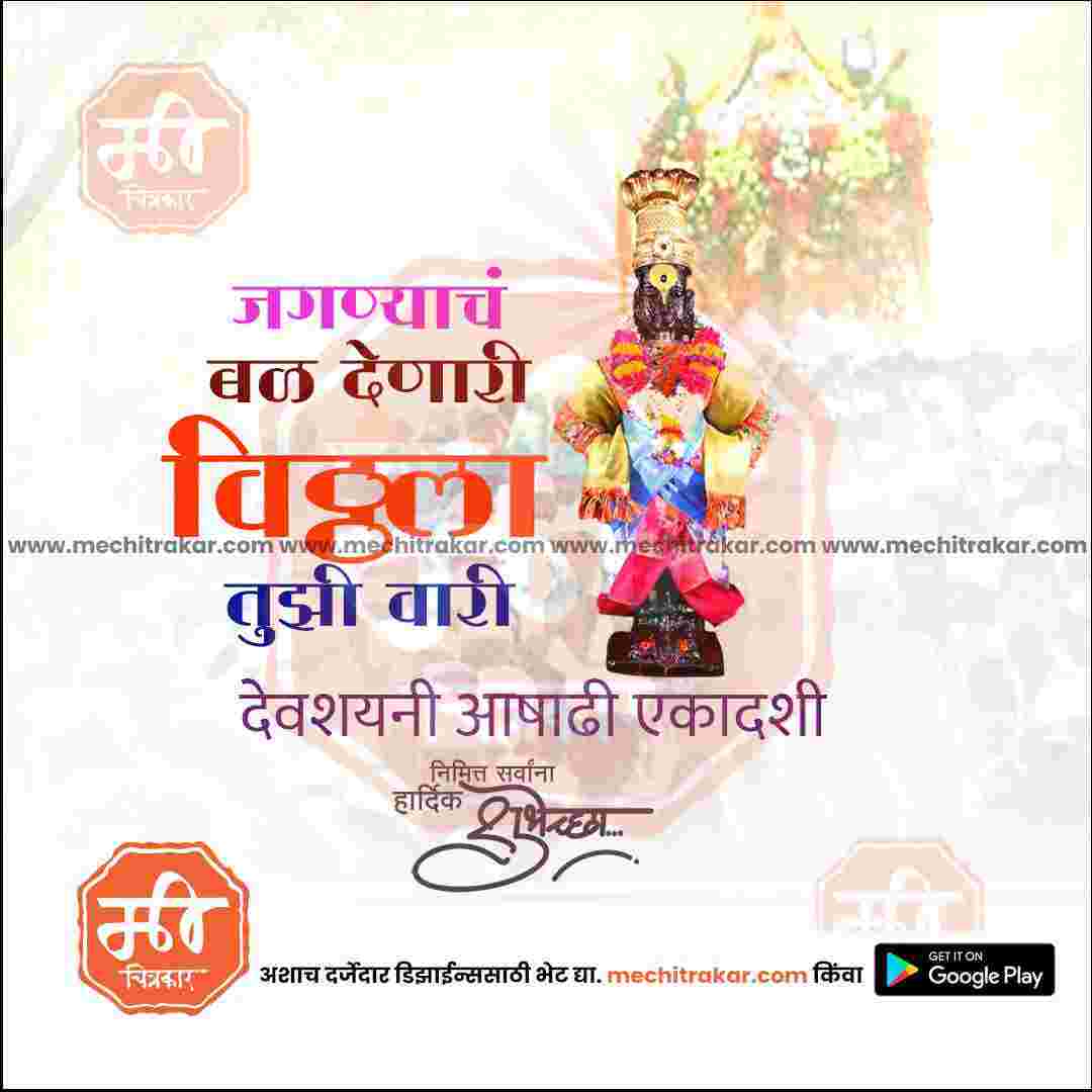 Ashadhi Ekadashi