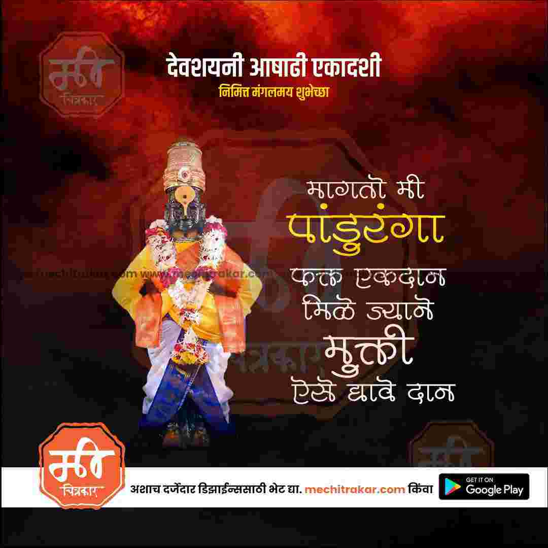 Ashadhi Ekadashi