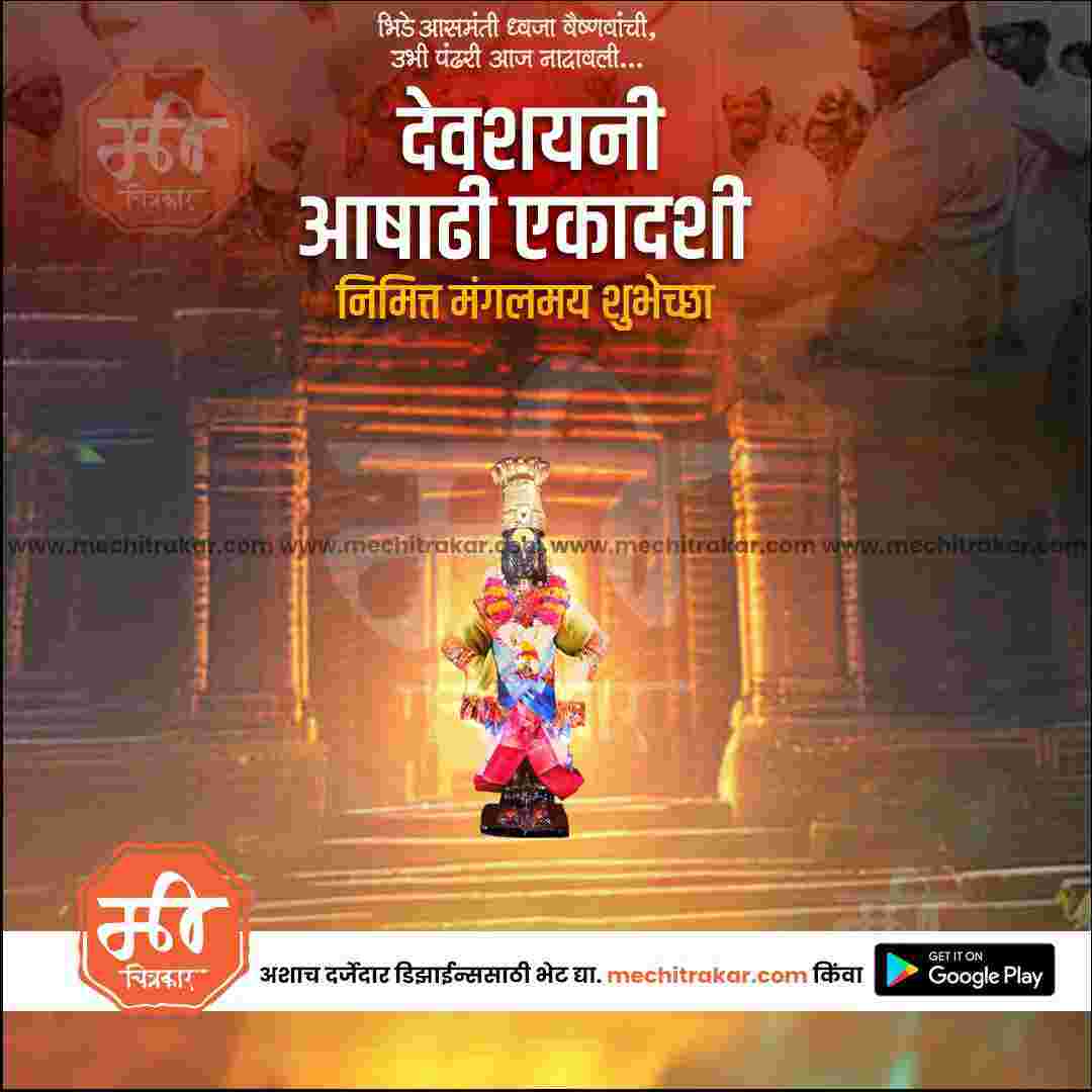 Ashadhi Ekadashi
