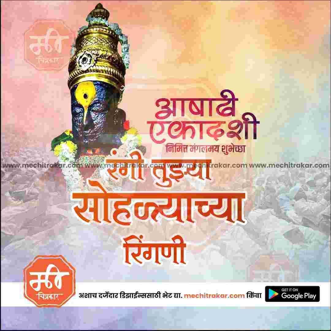 Ashadhi Ekadashi