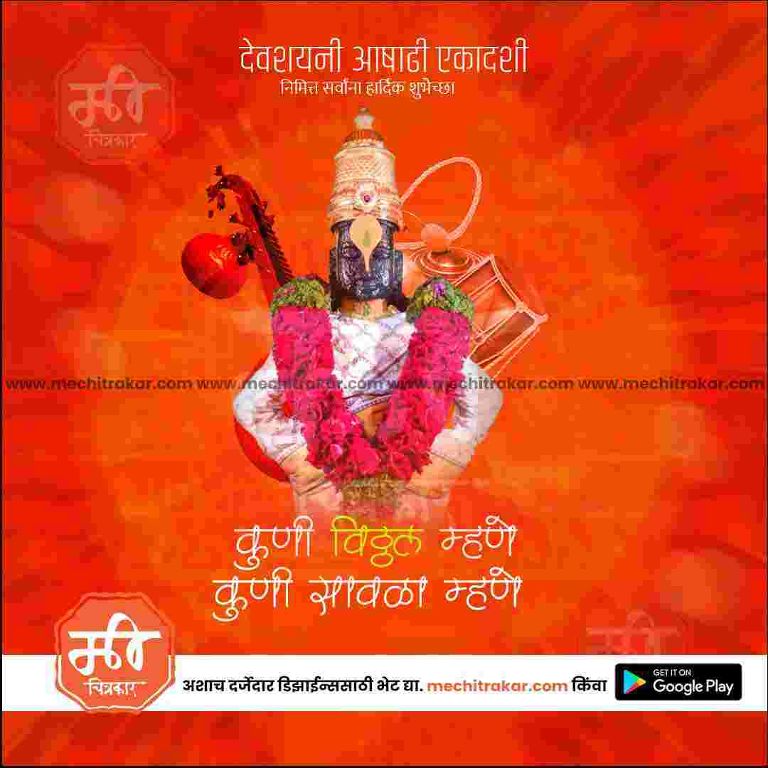 Ashadhi Ekadashi