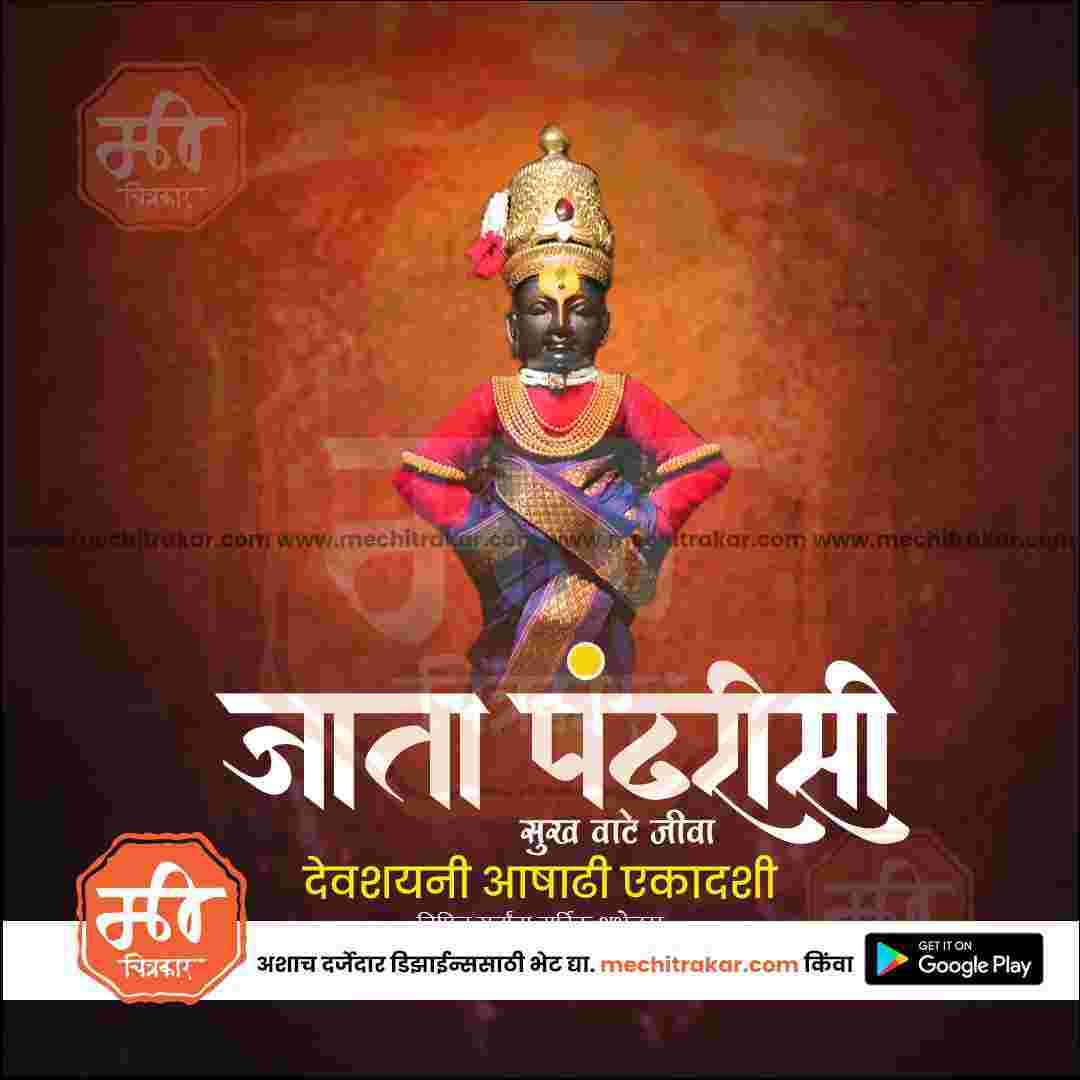 Ashadhi Ekadashi