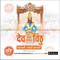 Ashadhi Ekadashi
