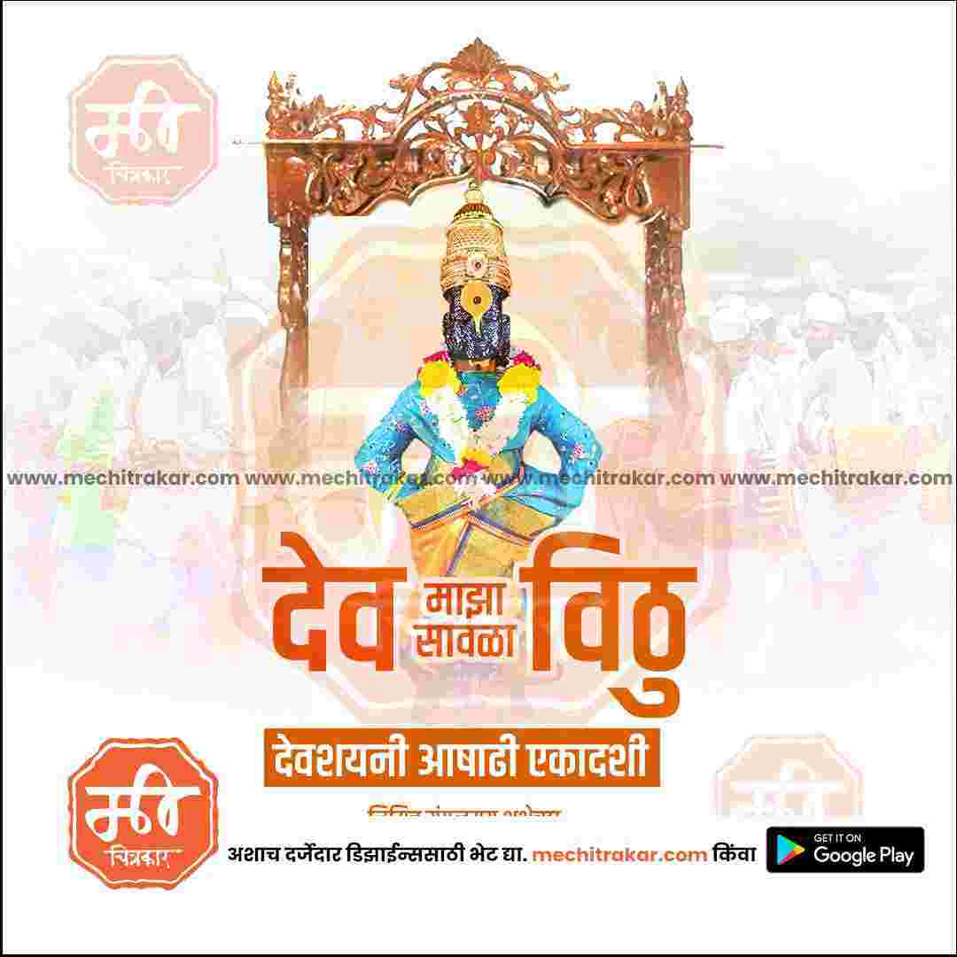 Ashadhi Ekadashi