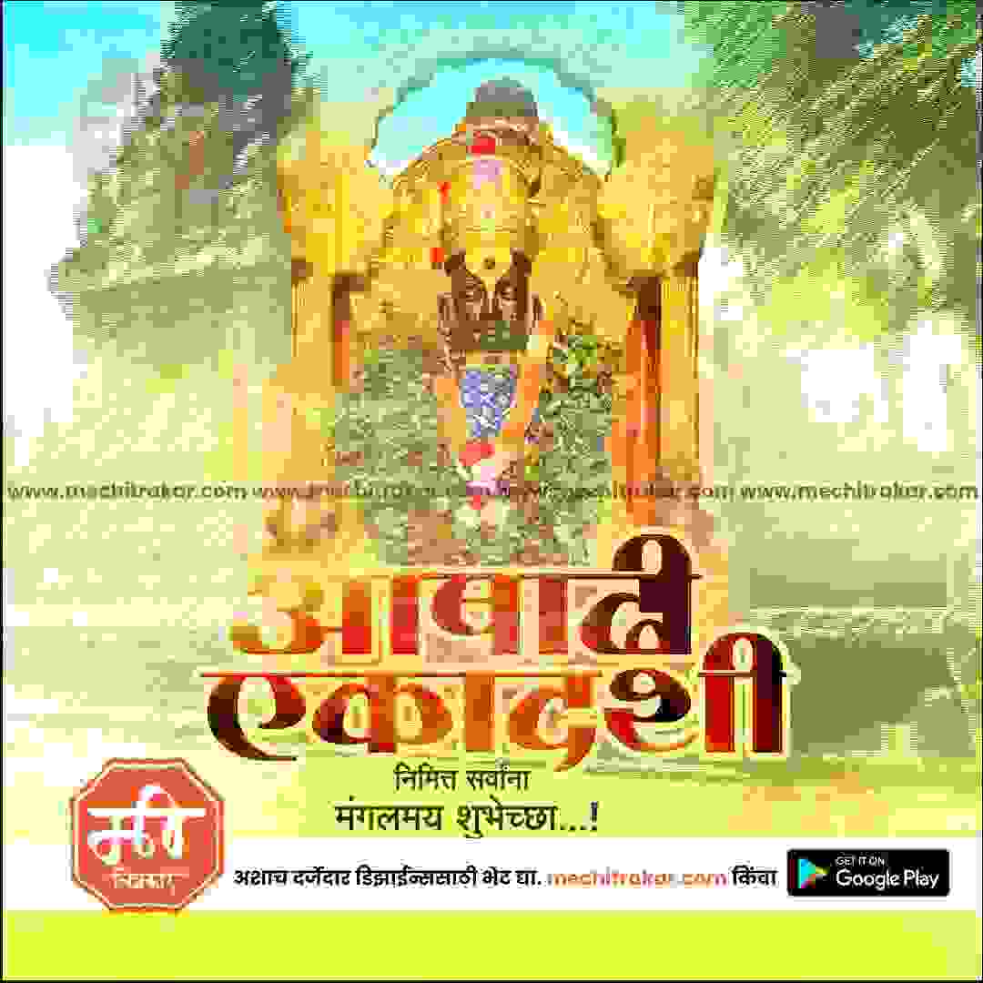 Ashadhi Ekadashi