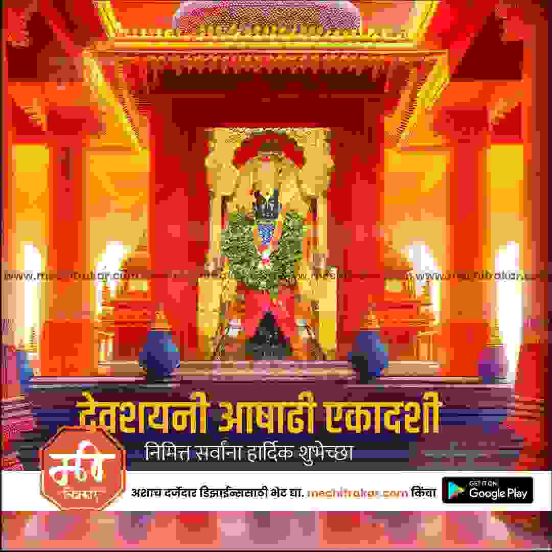 Ashadhi Ekadashi